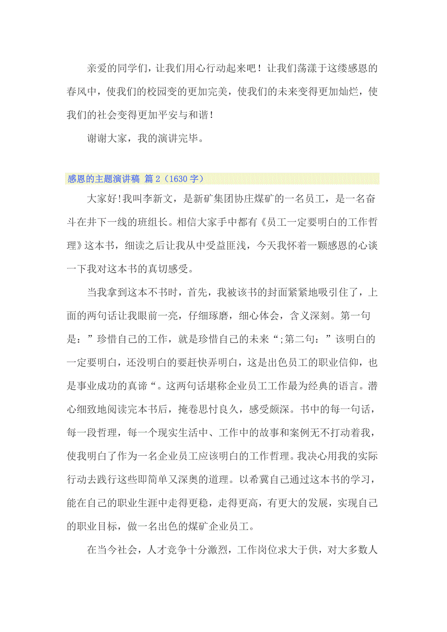 关于感恩的主题演讲稿汇编九篇_第2页