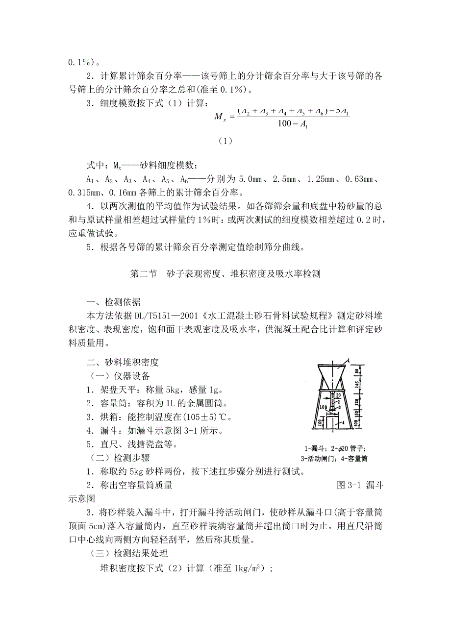 第三章混凝土骨料实验_第2页