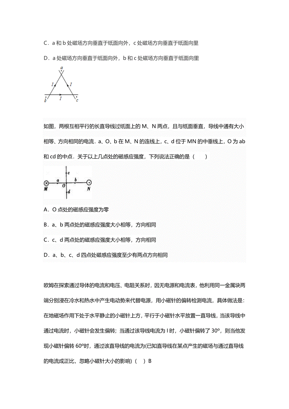 磁场基本概念和几种常见磁场解析版_第4页