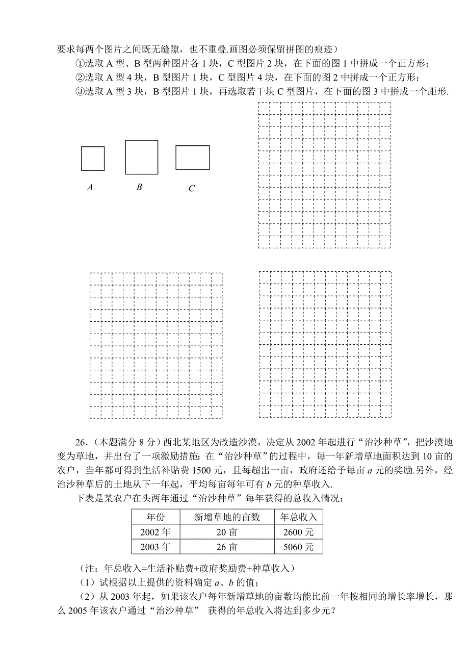 全程优选卷数学试题及答案_第4页