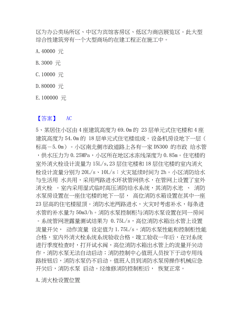 2023年注册消防工程师之消防安全案例分析模拟题库及答案下载_第3页