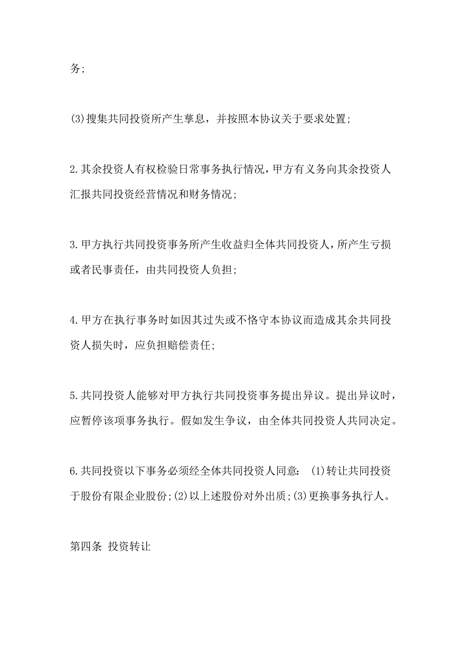 有效协议书样本_第3页