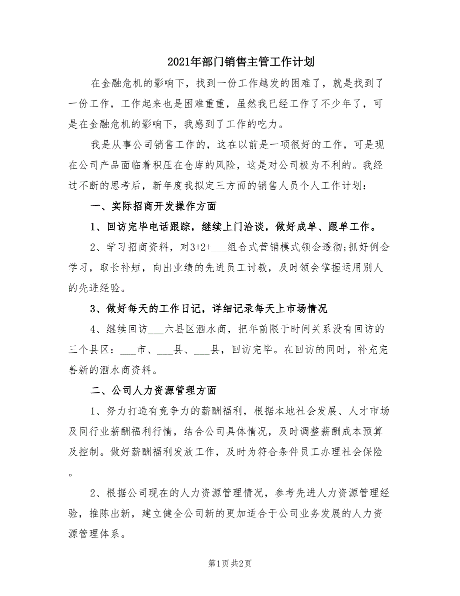 2021年部门销售主管工作计划.doc_第1页