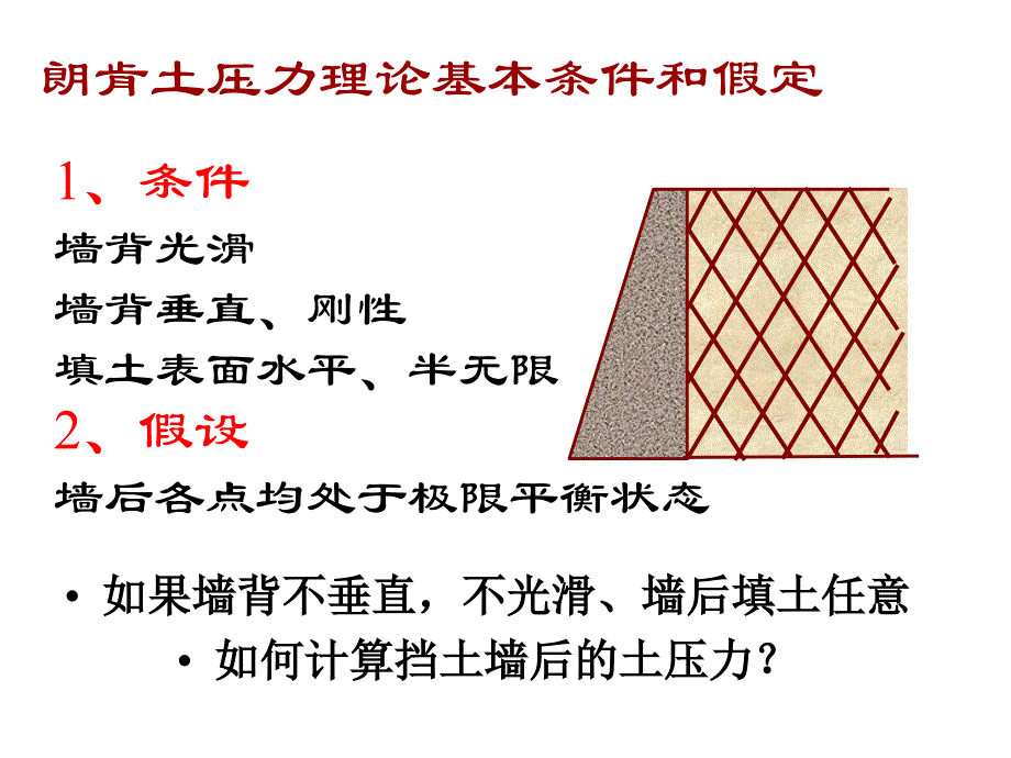 库仑土压理论_第3页