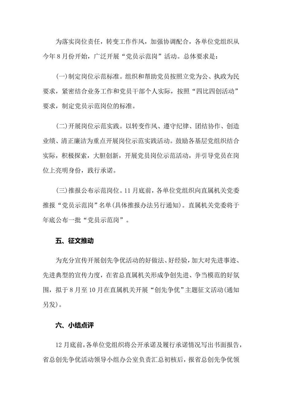 2022创先争优活动计划范文集锦9篇_第3页