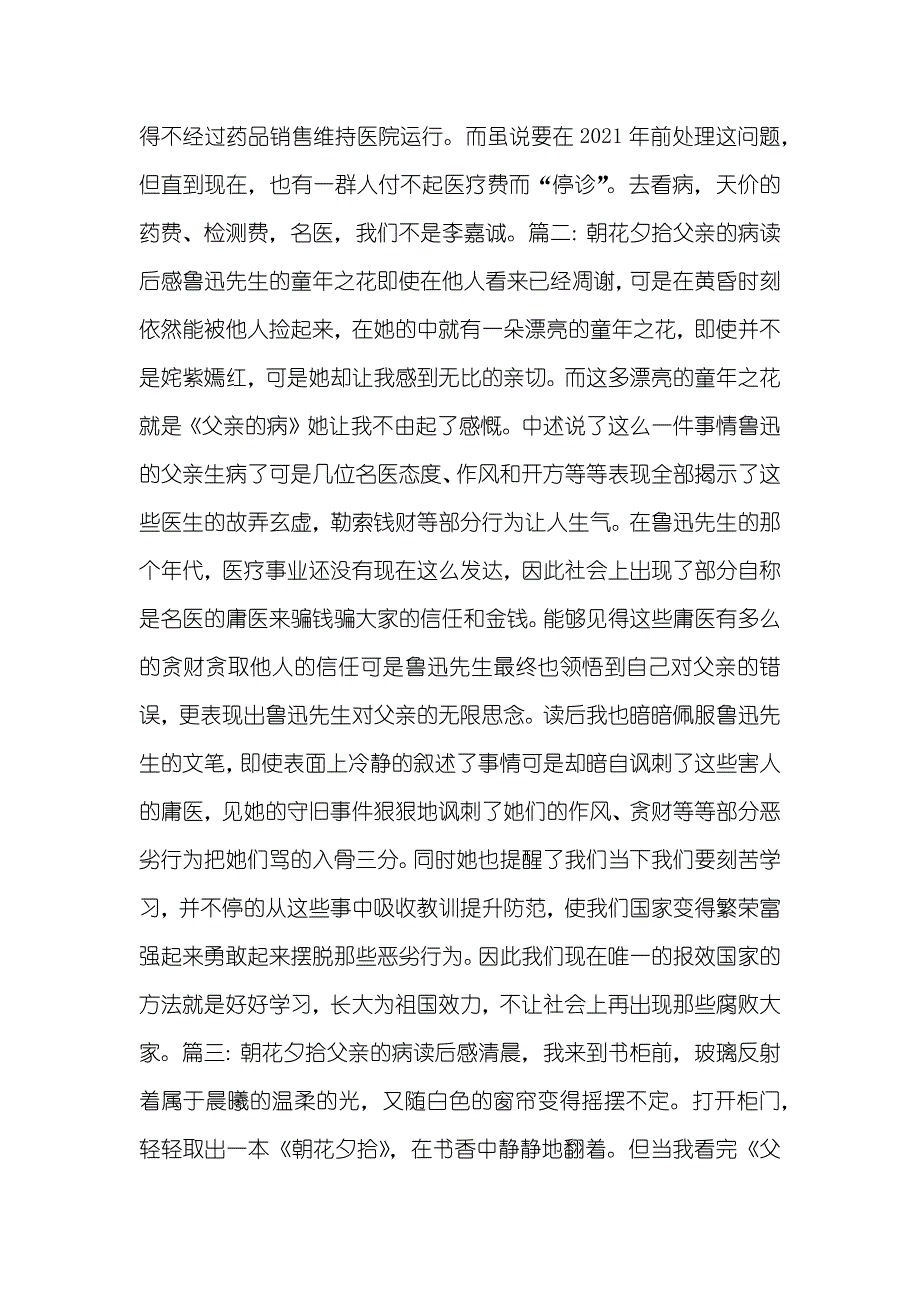 父亲的病读后感100字_第4页