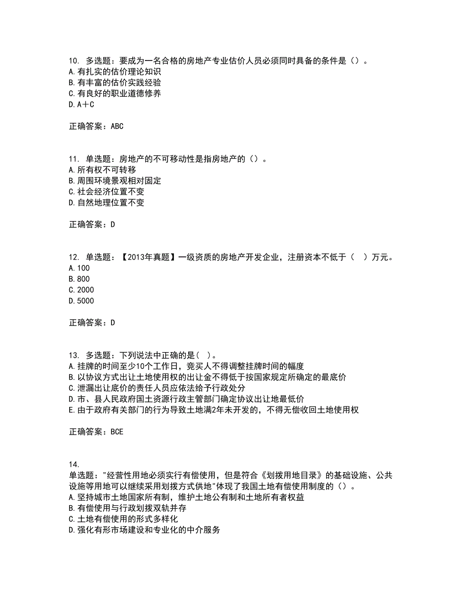 初级经济师《房地产经济》考核题库含参考答案67_第3页