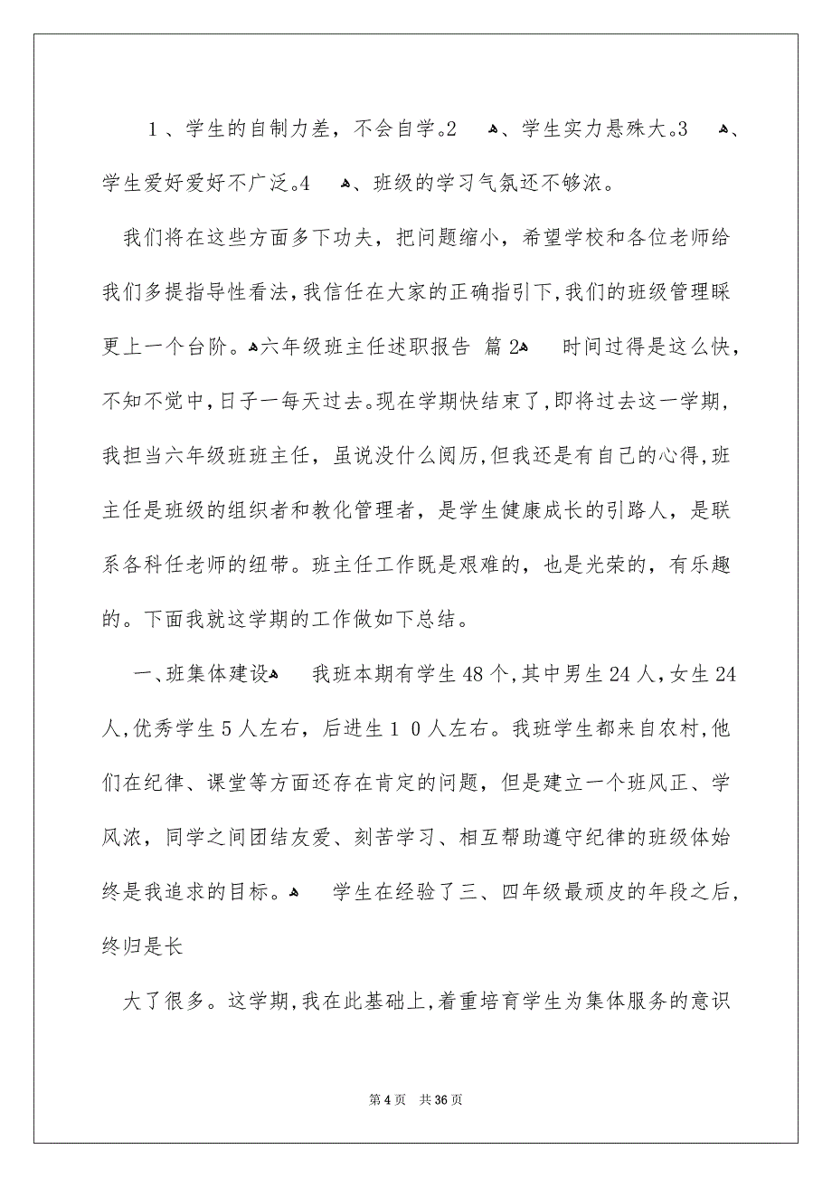 六年级班主任述职报告合集8篇_第4页