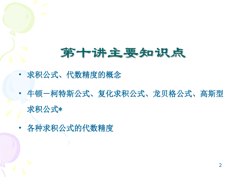 数值积分教学课件_第2页