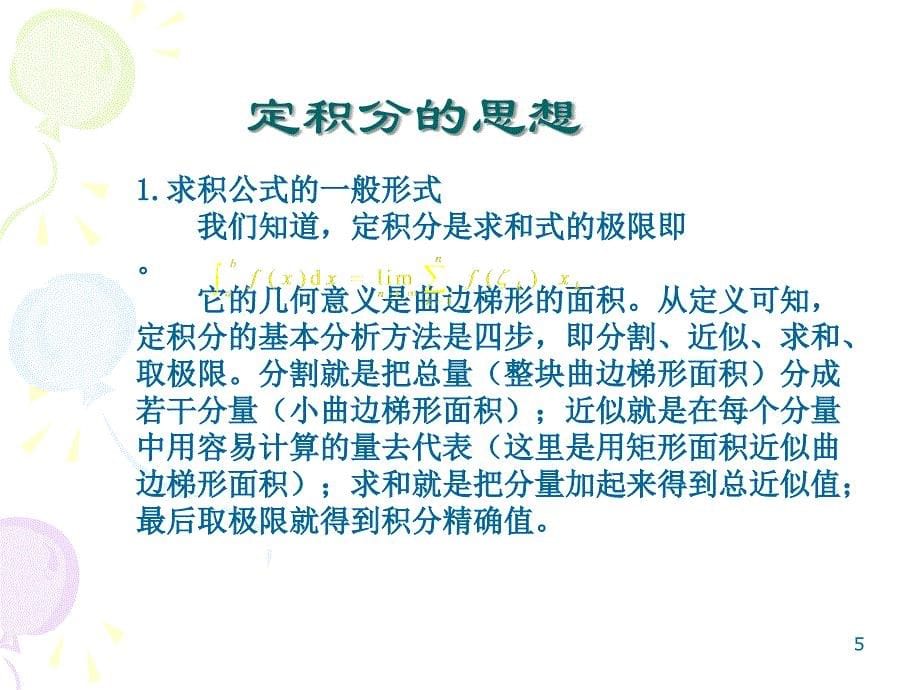 数值积分教学课件_第5页