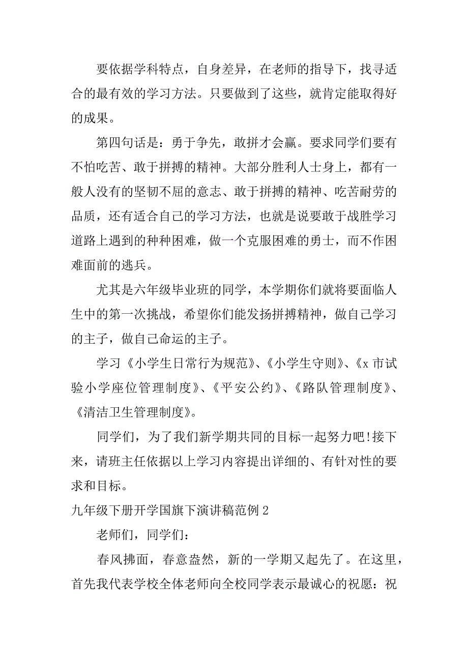 2023年九年级下册开学国旗下演讲稿范例3篇开学后国旗下的演讲稿_第3页