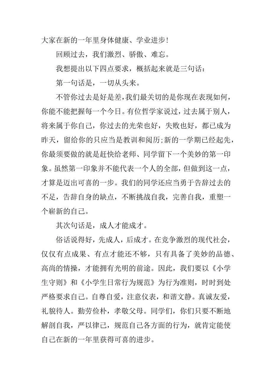 2023年九年级下册开学国旗下演讲稿范例3篇开学后国旗下的演讲稿_第4页