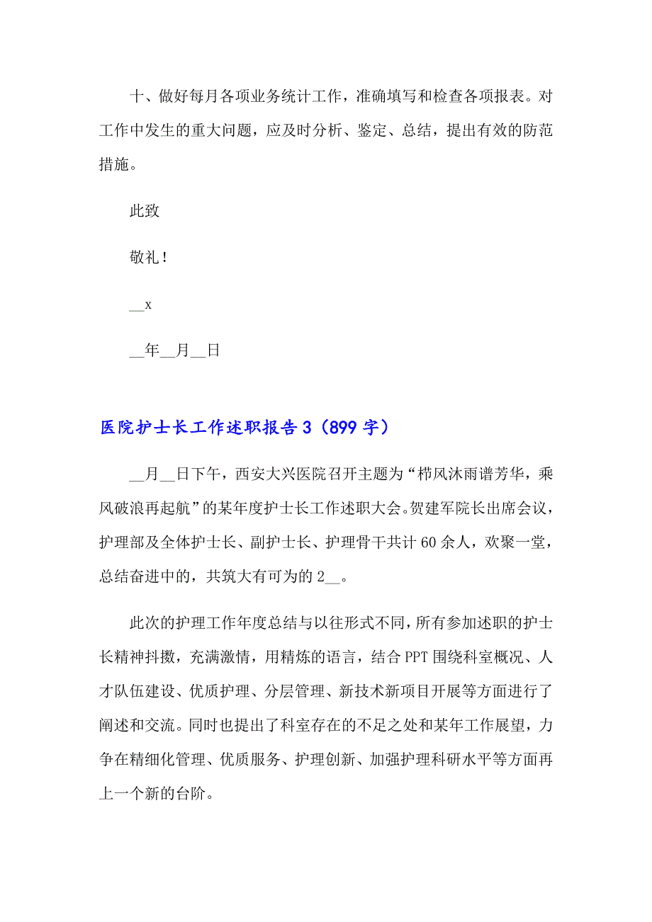 2023年医院护士长工作述职报告(8篇)_第4页