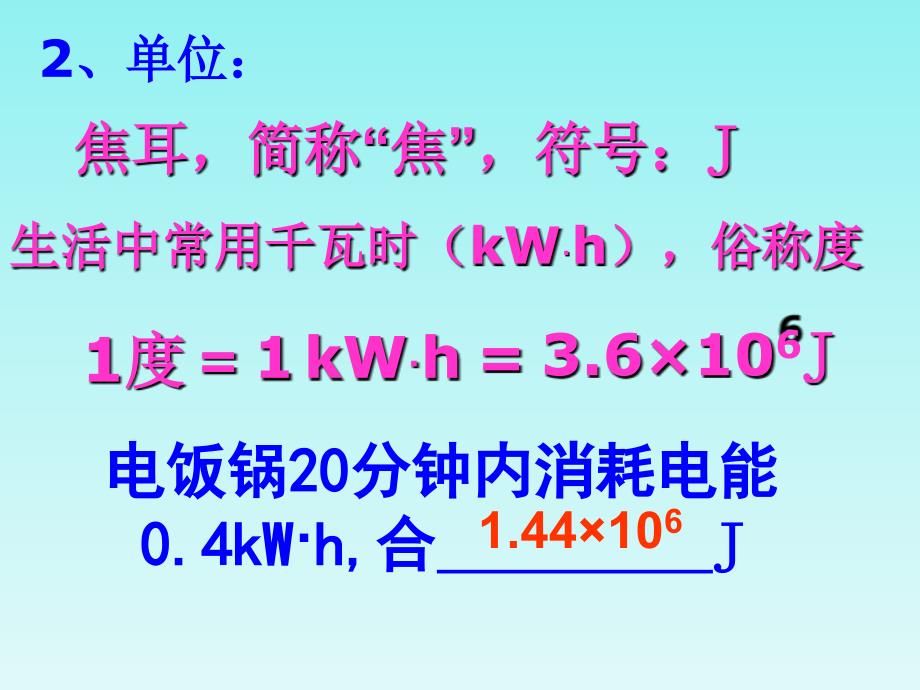 《电能与电功》课件_第4页