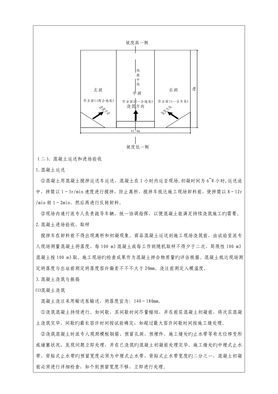 底板大体积砼施工技术交底.doc_第3页