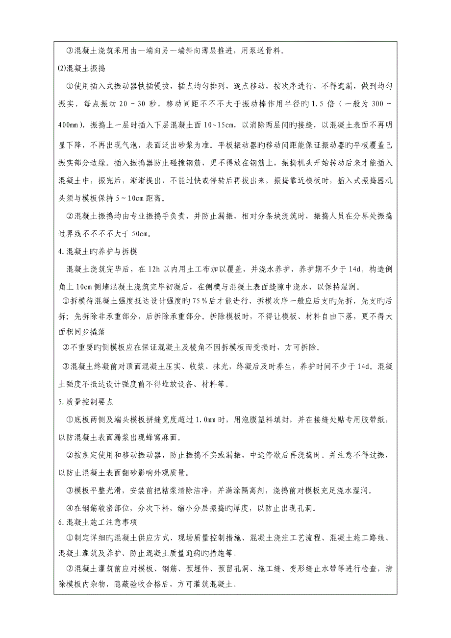 底板大体积砼施工技术交底.doc_第4页