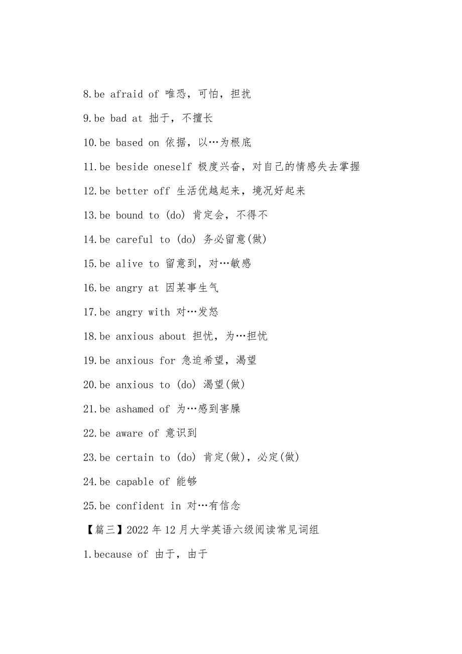 2022年12月大学英语六级阅读常见词组.docx_第3页