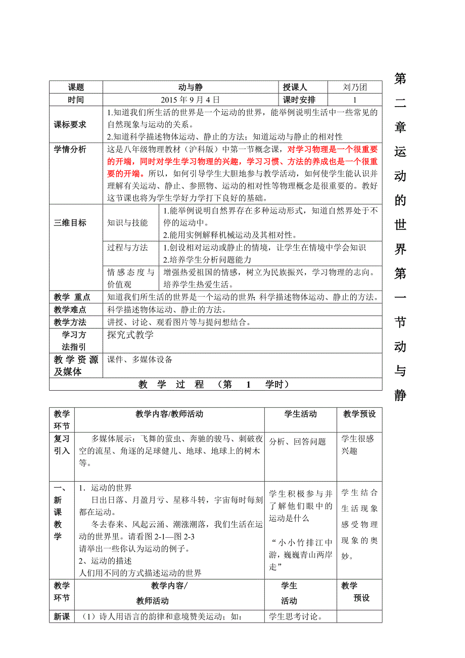 沪科版 八年级物理2.1 动与静教案_第1页