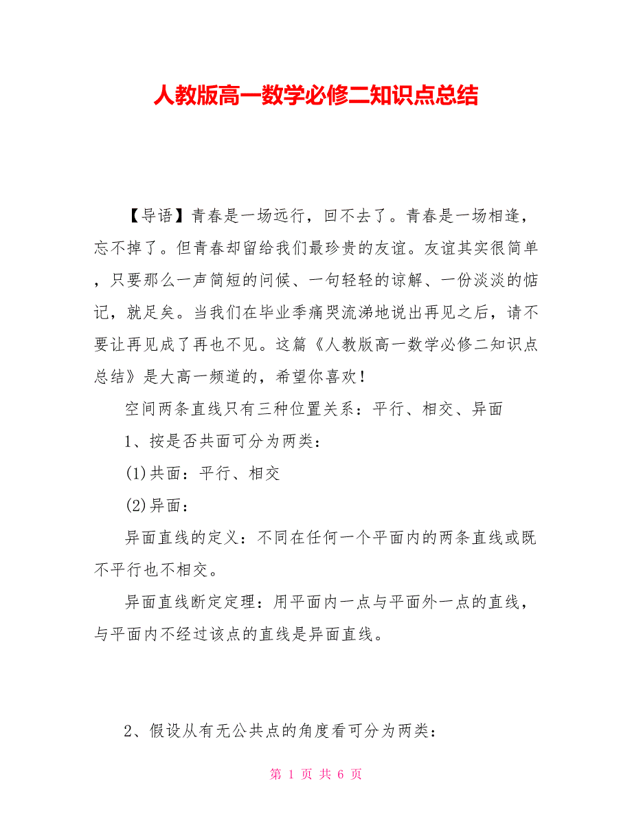 人教版高一数学必修二知识点总结_第1页