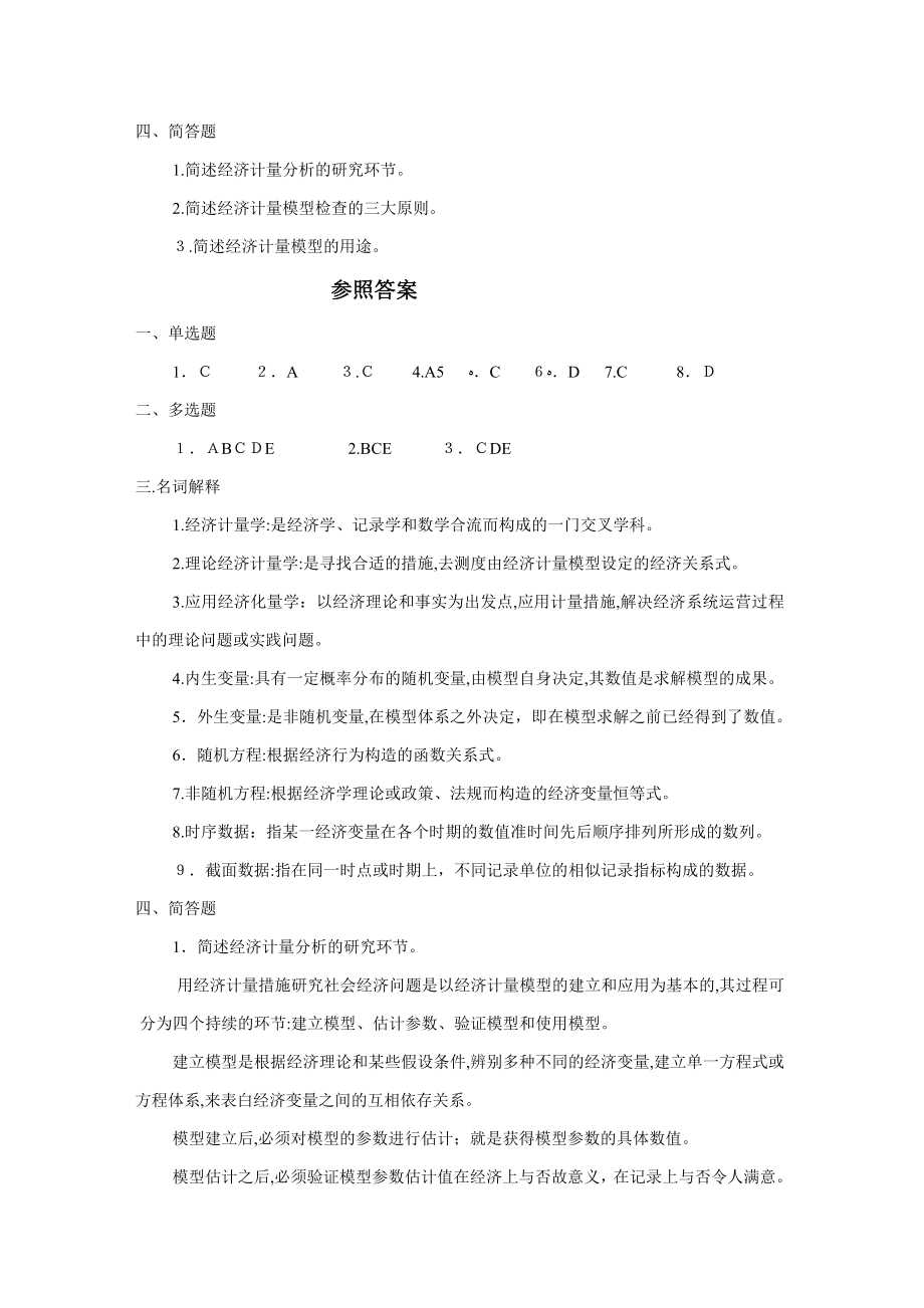 计量经济学习题及答案_第3页