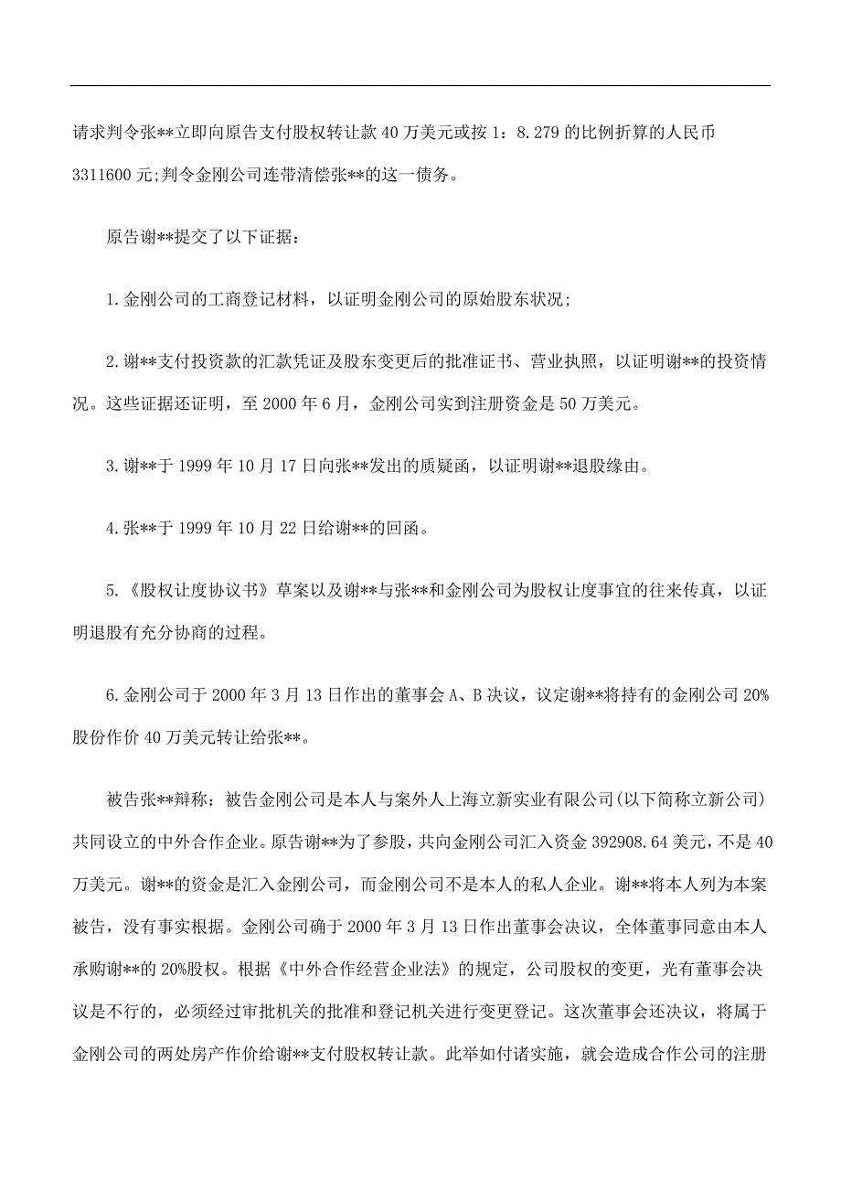 公司股权纠纷案.doc_第2页