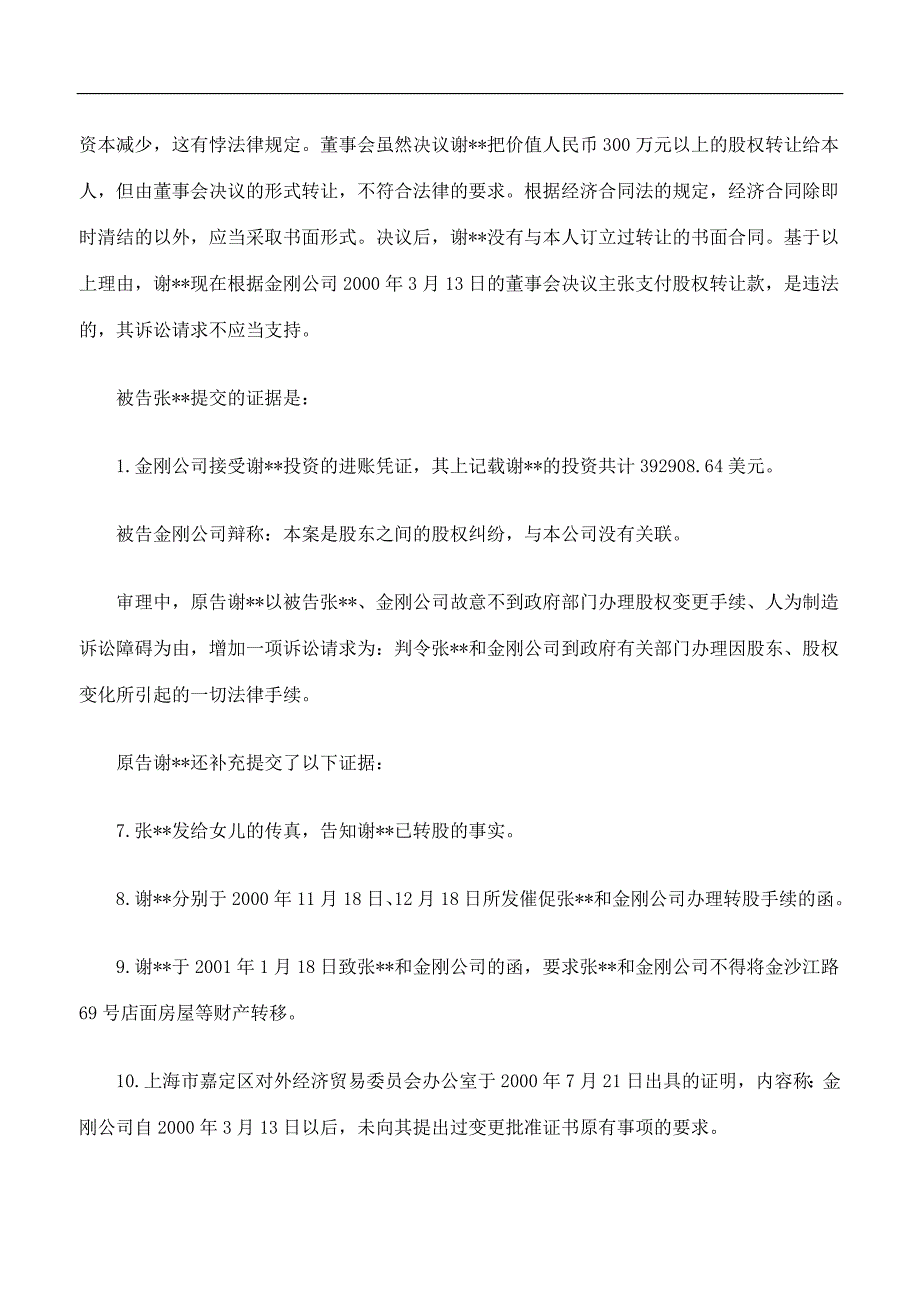 公司股权纠纷案.doc_第3页