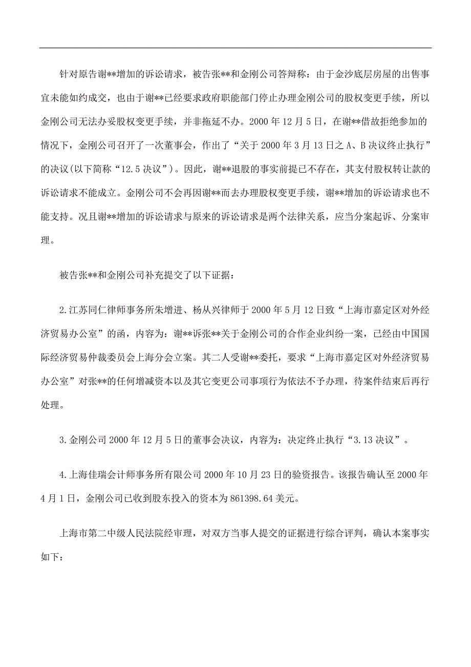 公司股权纠纷案.doc_第4页