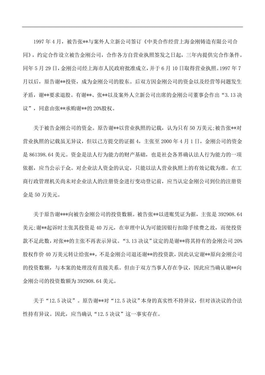 公司股权纠纷案.doc_第5页