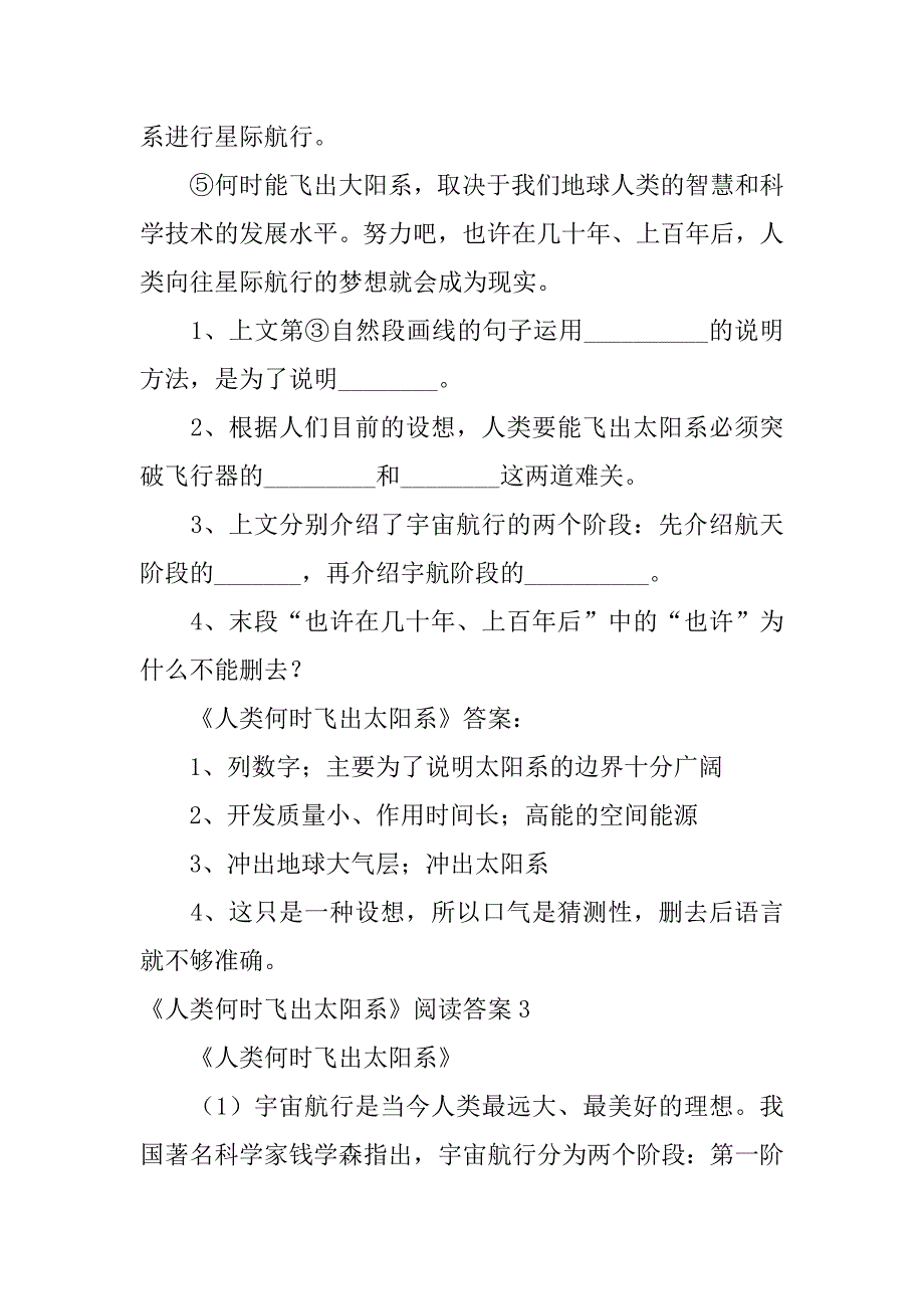 2024年《人类何时飞出太阳系》阅读答案_第5页