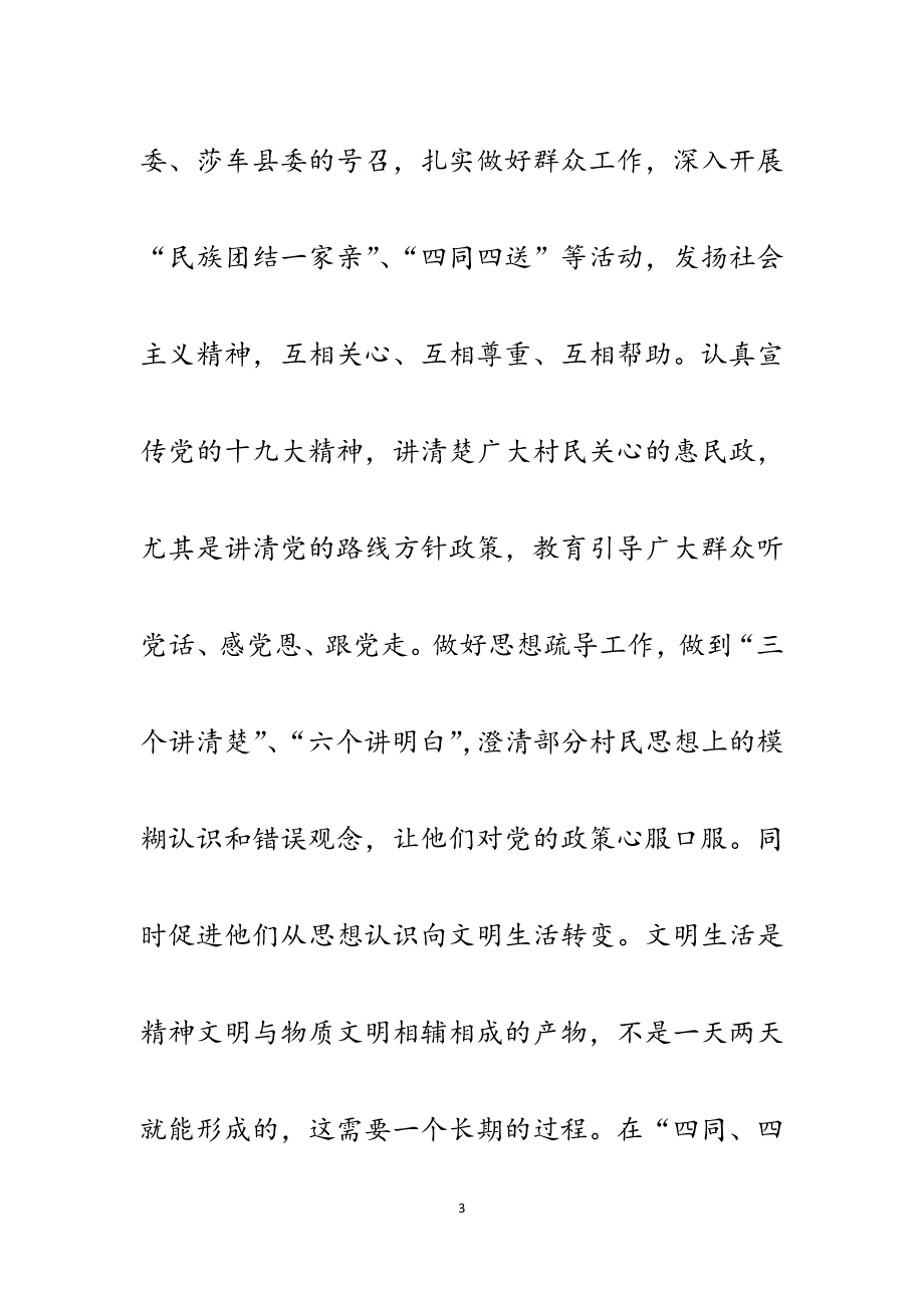 县发改委普通干部先进典型事迹材料.docx_第3页