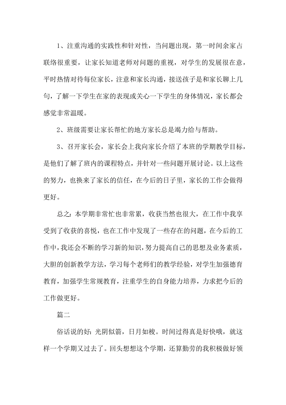 学前班教师教学工作总结三篇.docx_第3页