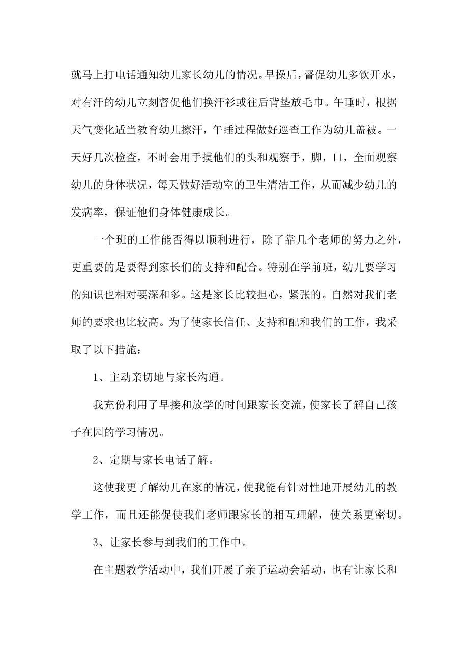 学前班教师教学工作总结三篇.docx_第5页