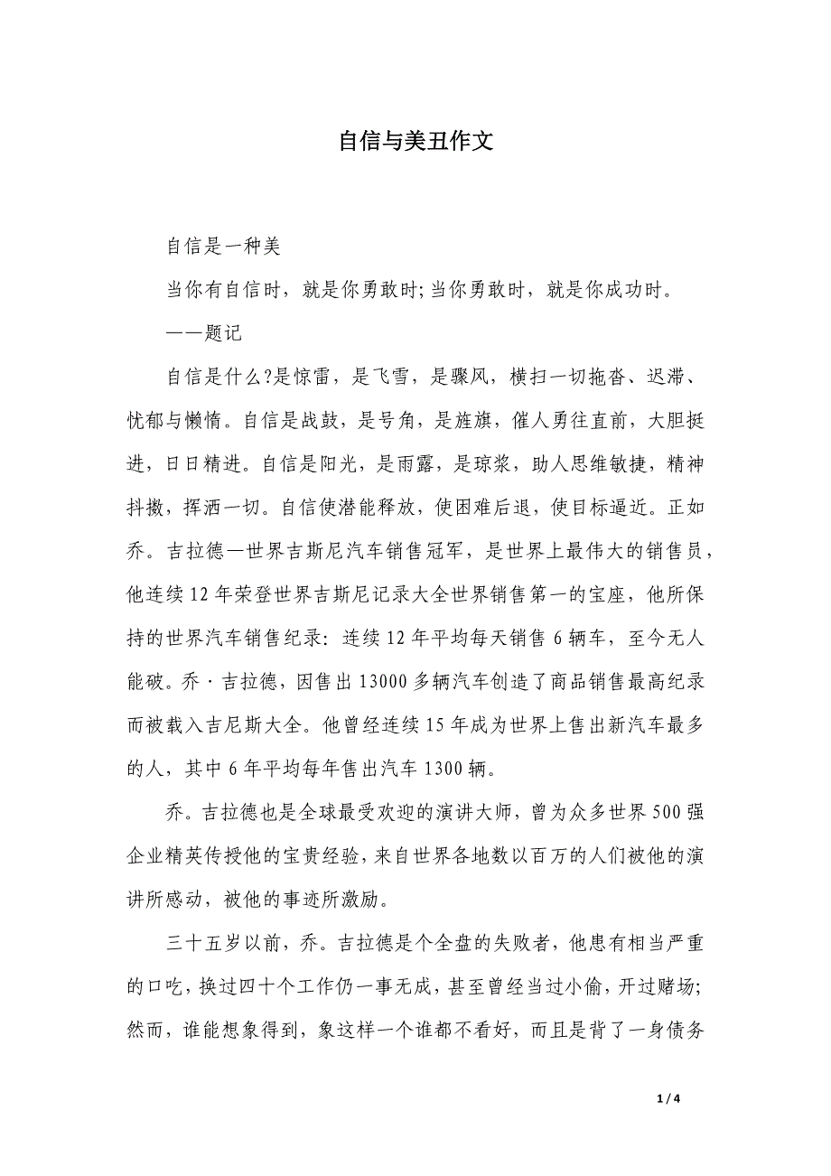 自信与美丑作文_第1页