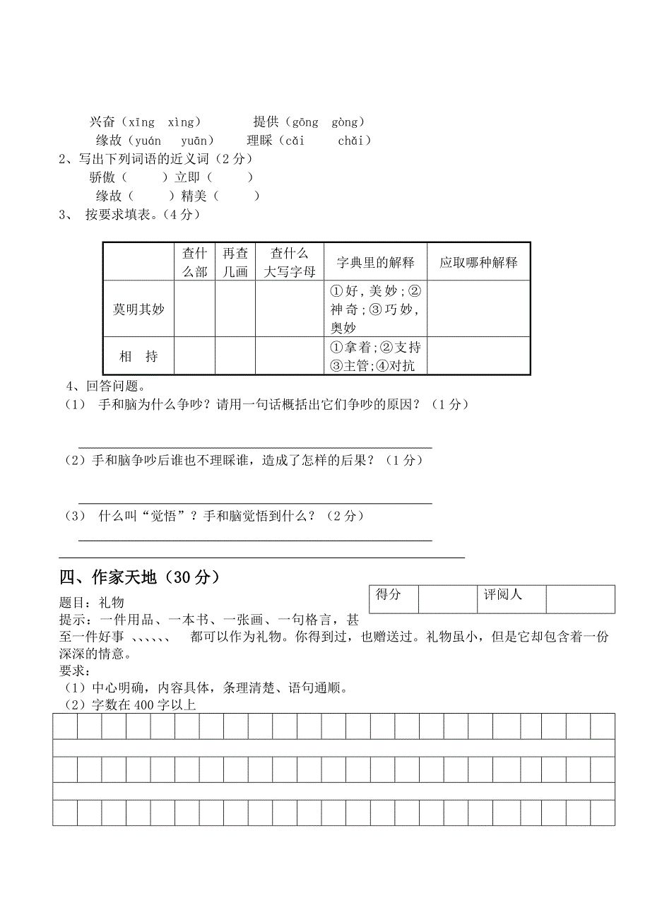 五六年级中期试卷_第3页