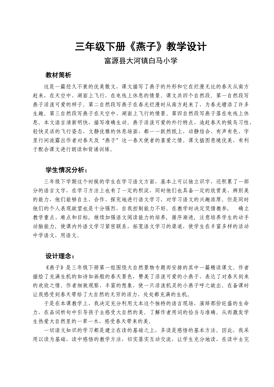 三年级语文下册《燕子》教学设计[3].docx_第2页