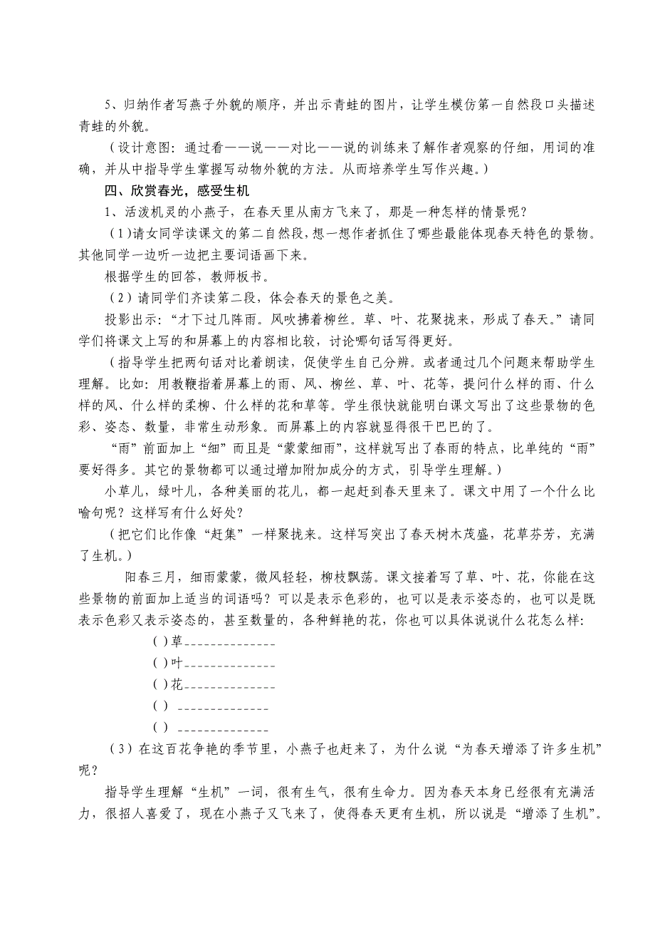 三年级语文下册《燕子》教学设计[3].docx_第4页