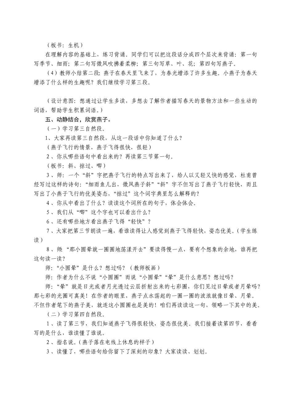 三年级语文下册《燕子》教学设计[3].docx_第5页