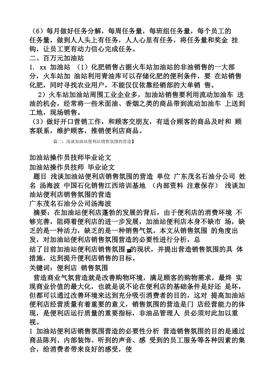 加油站便利店促销方案_第2页