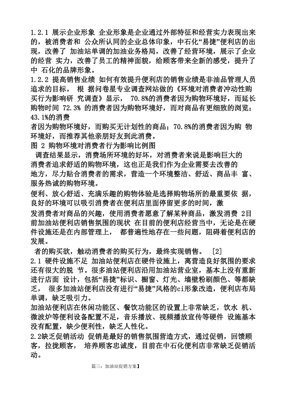 加油站便利店促销方案_第4页