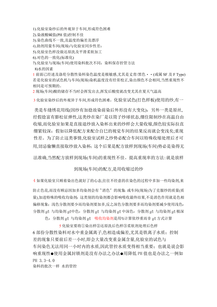 各种染料工厂和化验室的重现性研究.doc_第1页