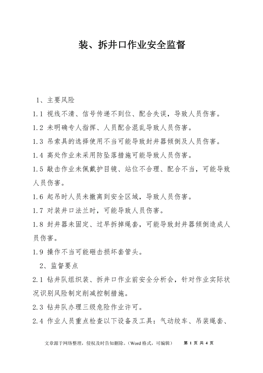 装、拆井口作业安全监督_第1页