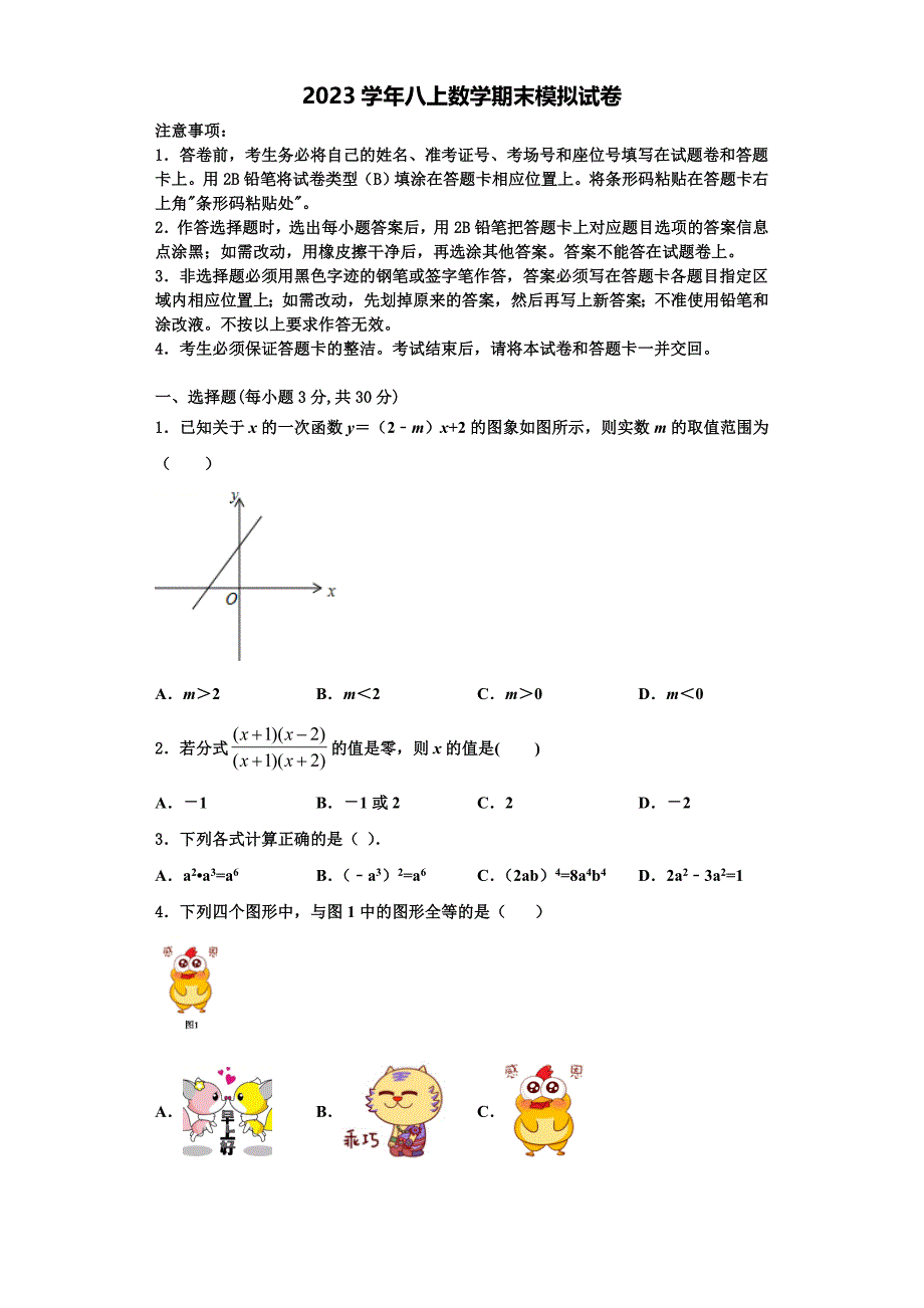 2023学年河南省新乡、开封市名校联考数学八上期末经典模拟试题含解析.doc_第1页