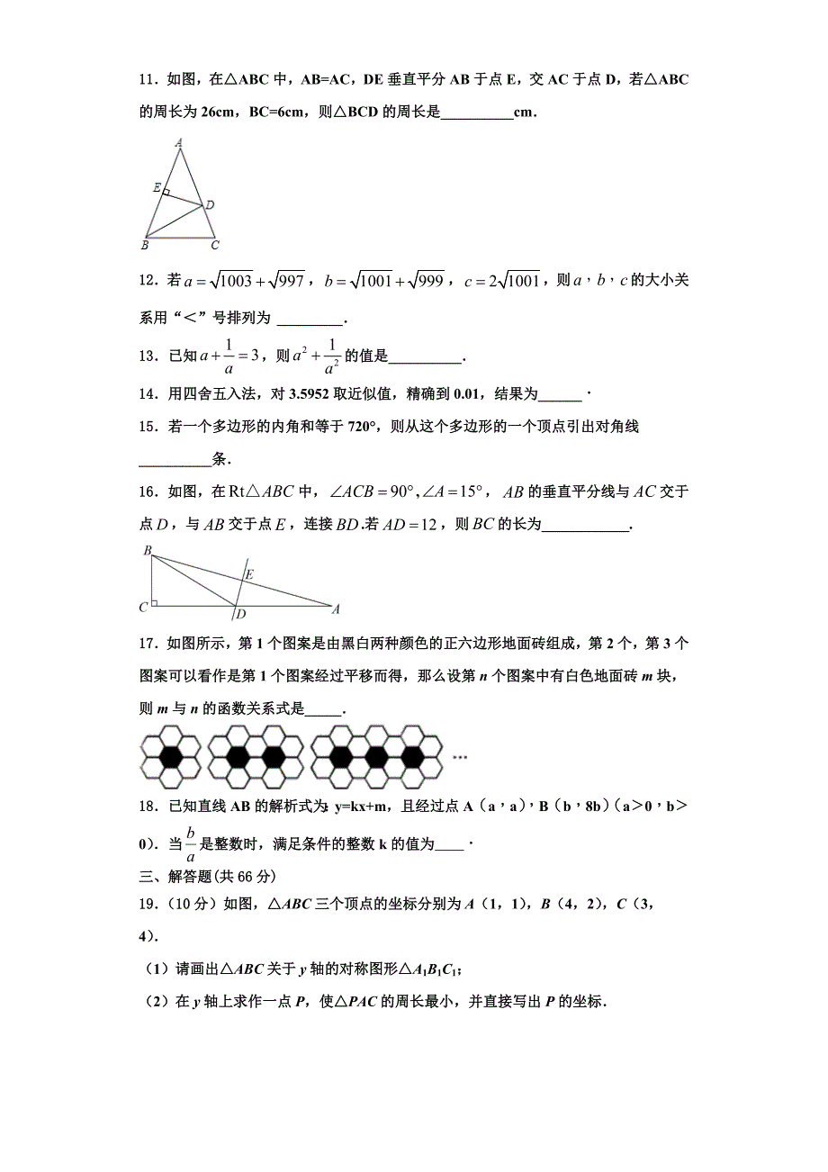 2023学年河南省新乡、开封市名校联考数学八上期末经典模拟试题含解析.doc_第3页