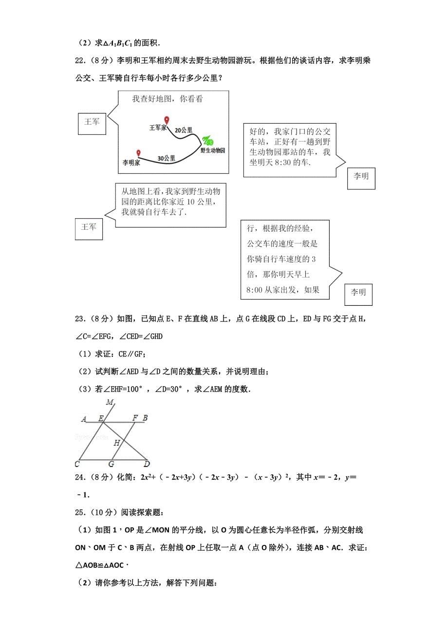 2023学年河南省新乡、开封市名校联考数学八上期末经典模拟试题含解析.doc_第5页