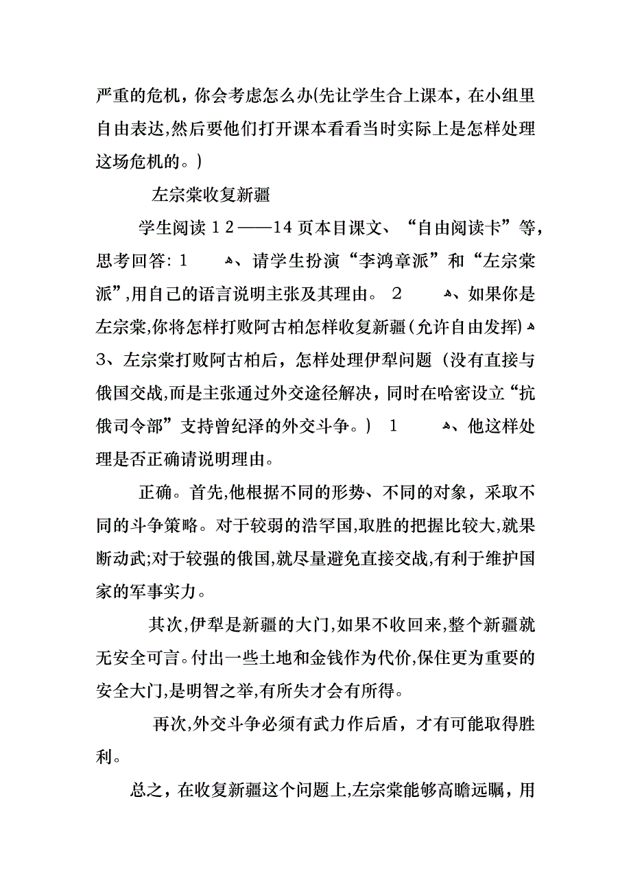 川教版八年级上册历史教案_第2页