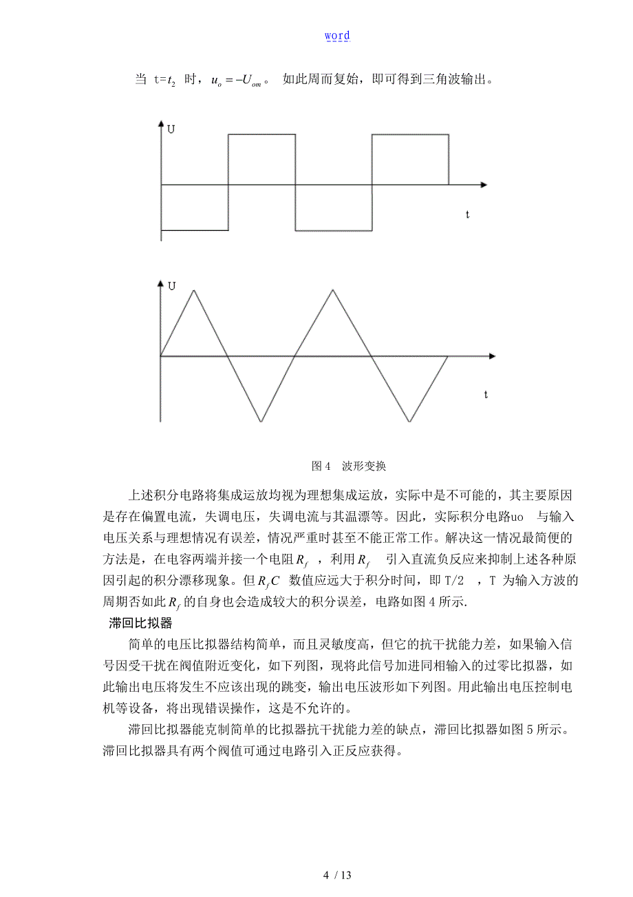 电压频率和频率电压转换电路的设计_第4页