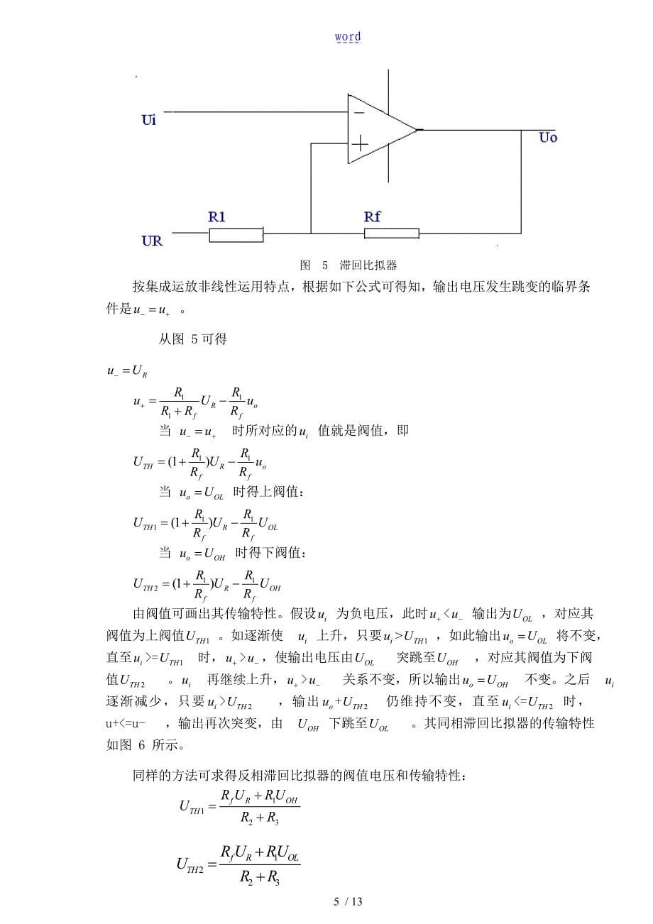 电压频率和频率电压转换电路的设计_第5页