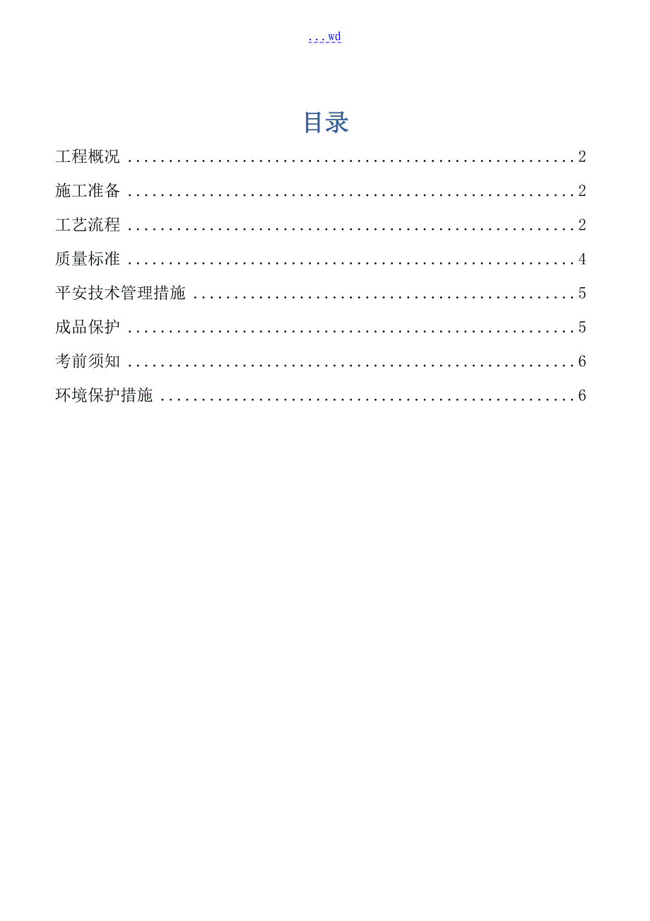 防锈漆施工工艺设计_第2页