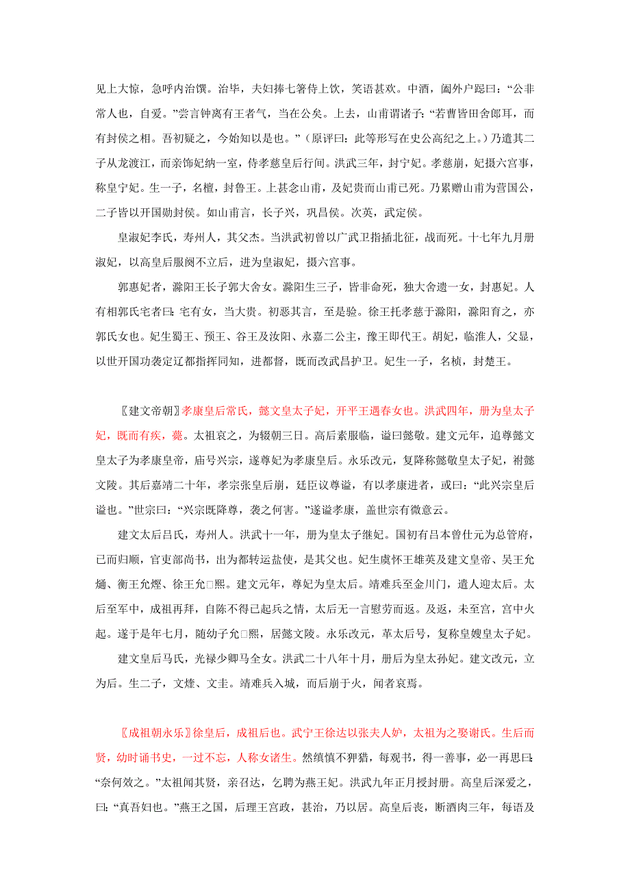 清 毛奇龄 胜朝彤史拾遗记.doc_第4页