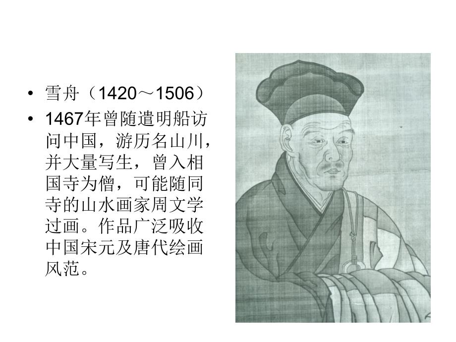 日本绘画课件_第4页